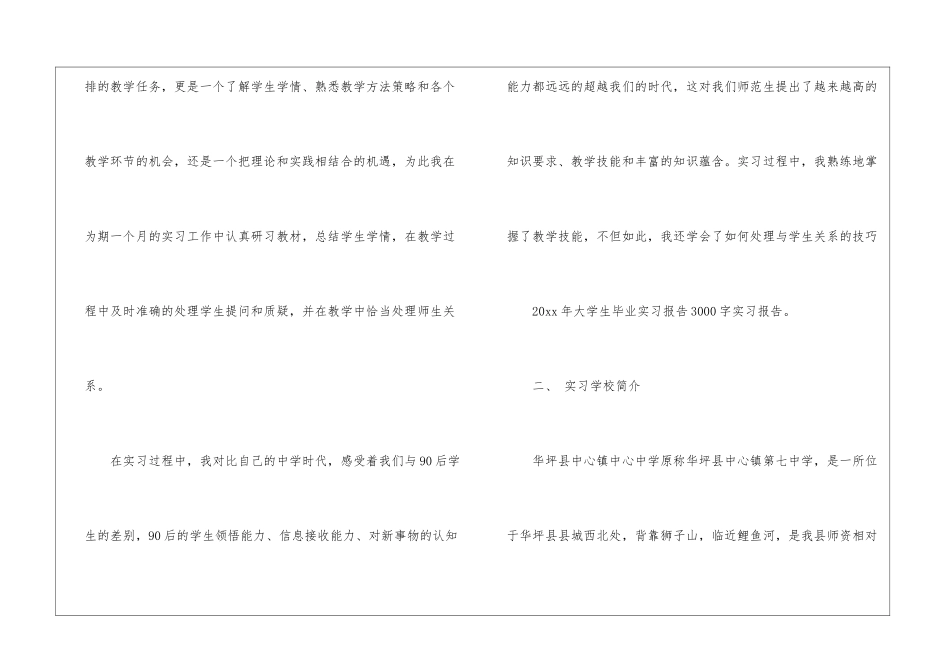精选毕业实习报告模板汇编八篇_第3页