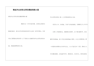 精选毕业求职自荐信模板锦集8篇