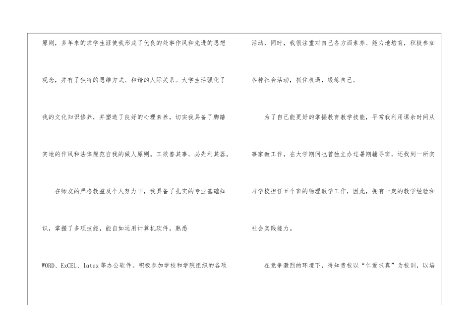 精选毕业求职自荐信5篇_第2页