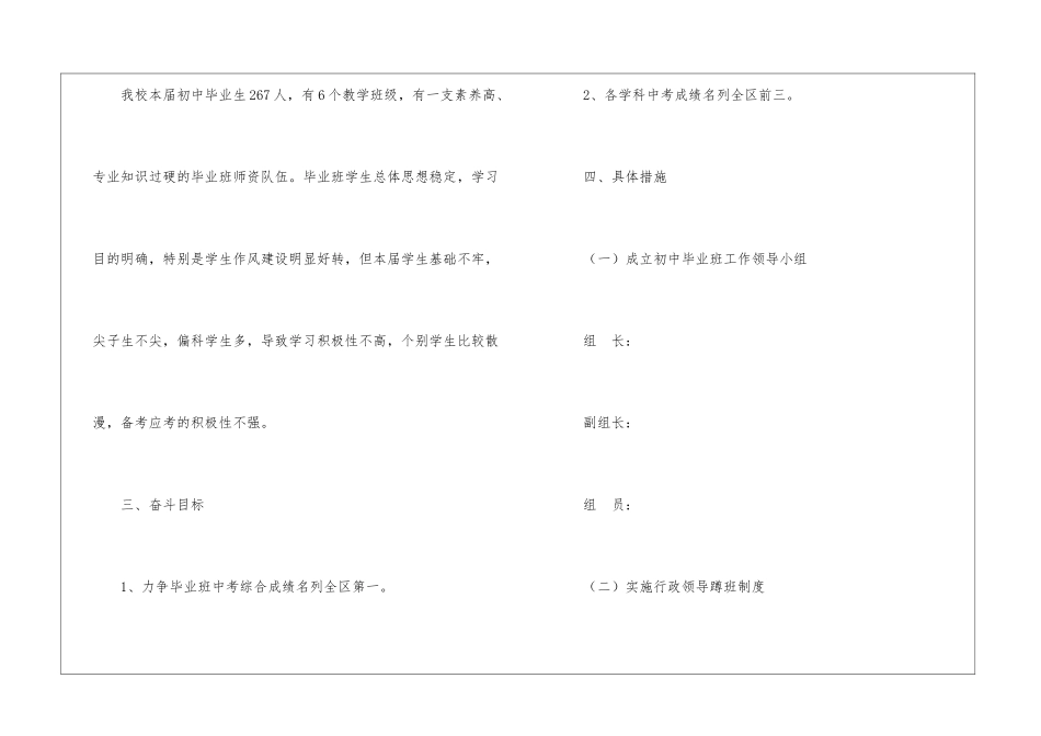 精选毕业班工作计划3篇_第2页