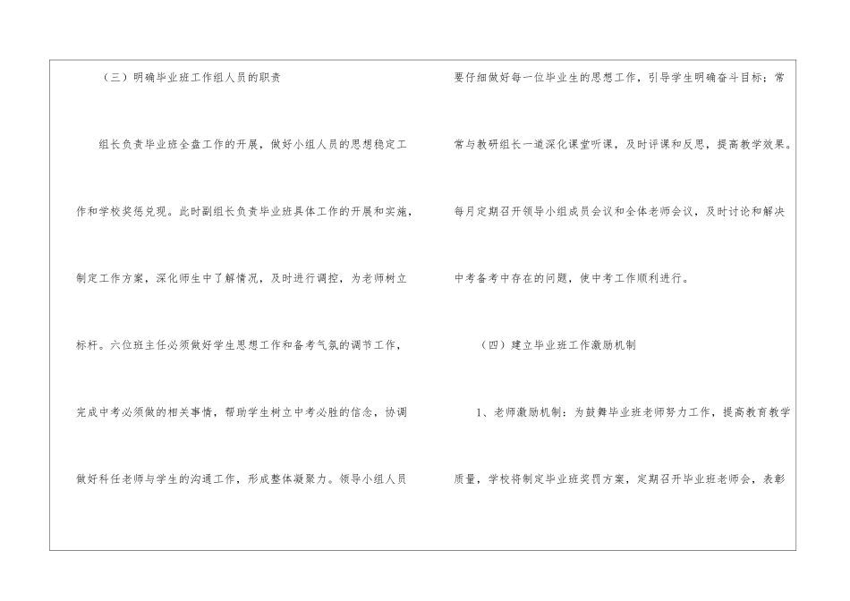 精选毕业班工作计划3篇_第3页