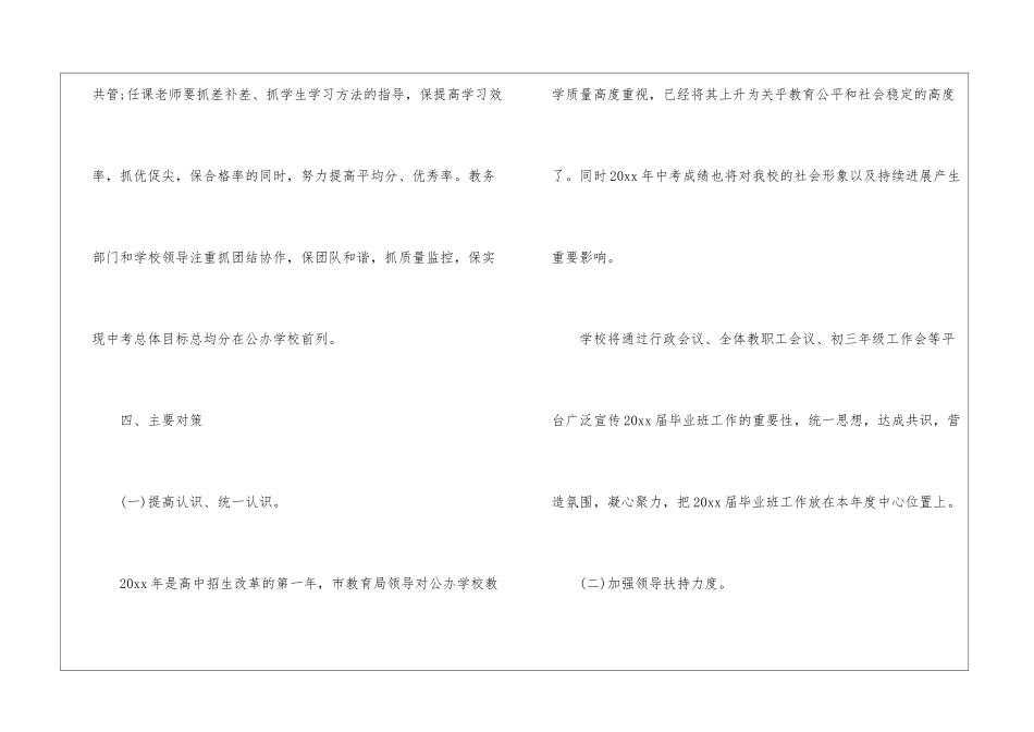 精选毕业班班主任工作计划3篇_第3页