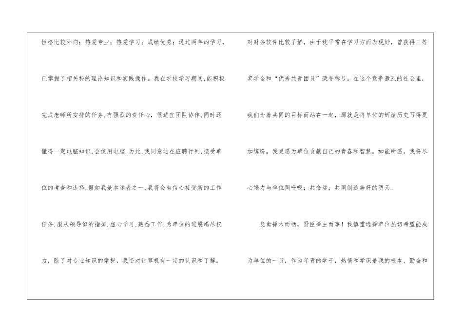精选毕业求职自荐信集合五篇_第2页