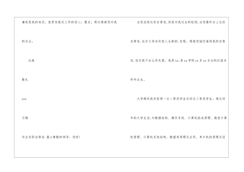 精选毕业求职自荐信集合五篇_第3页