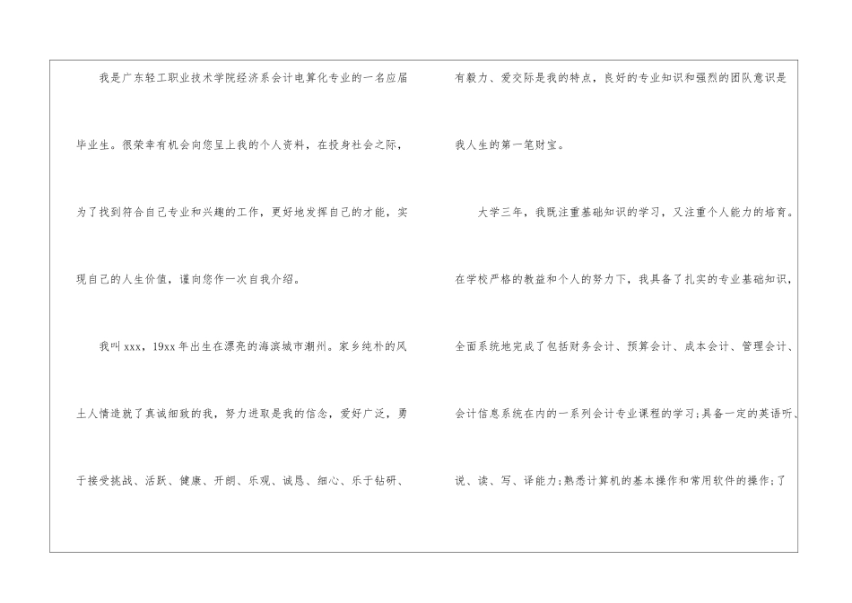 精选毕业求职信模板集锦五篇_第3页