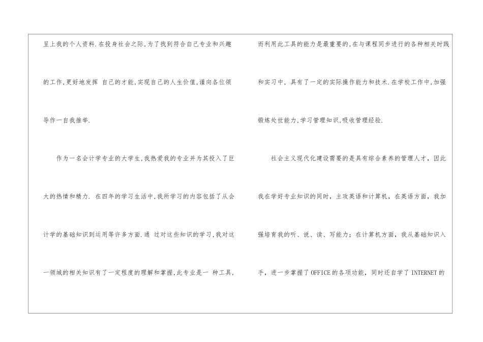 精选毕业生会计求职信9篇_第2页