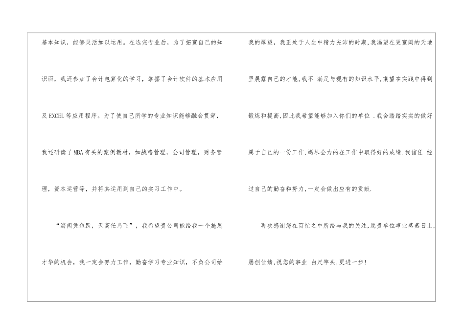 精选毕业生会计求职信9篇_第3页
