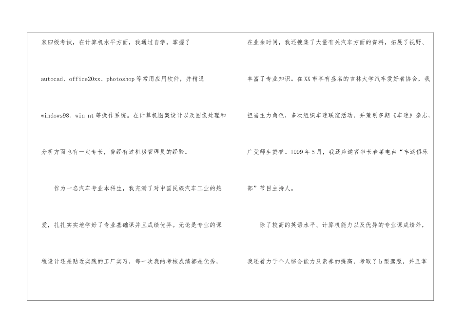 精选毕业求职自荐信模板五篇_第2页