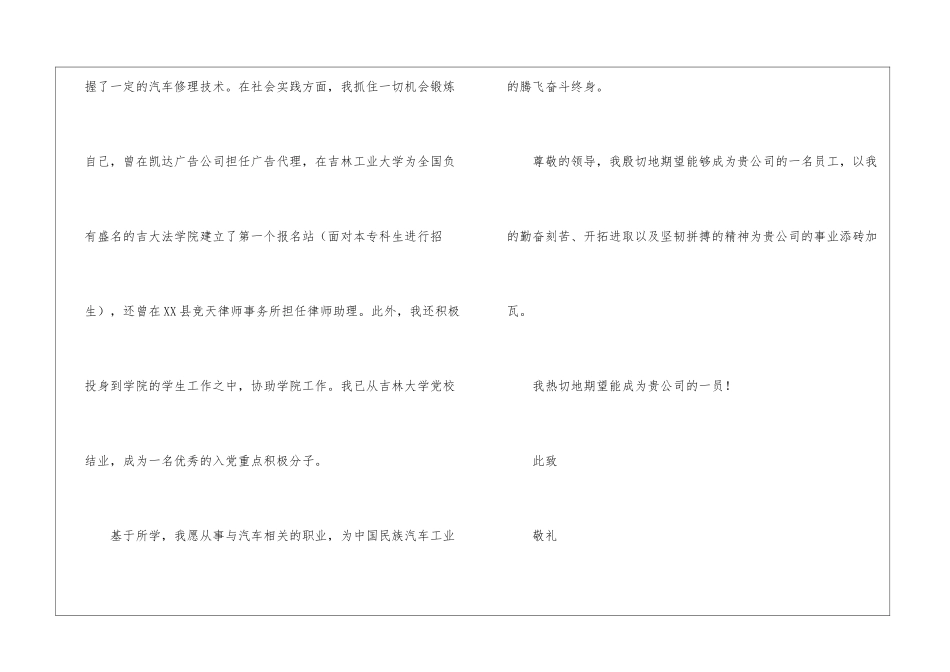 精选毕业求职自荐信模板五篇_第3页