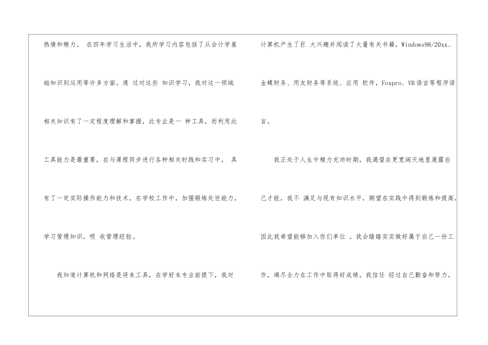 精选毕业生会计求职信三篇_第2页