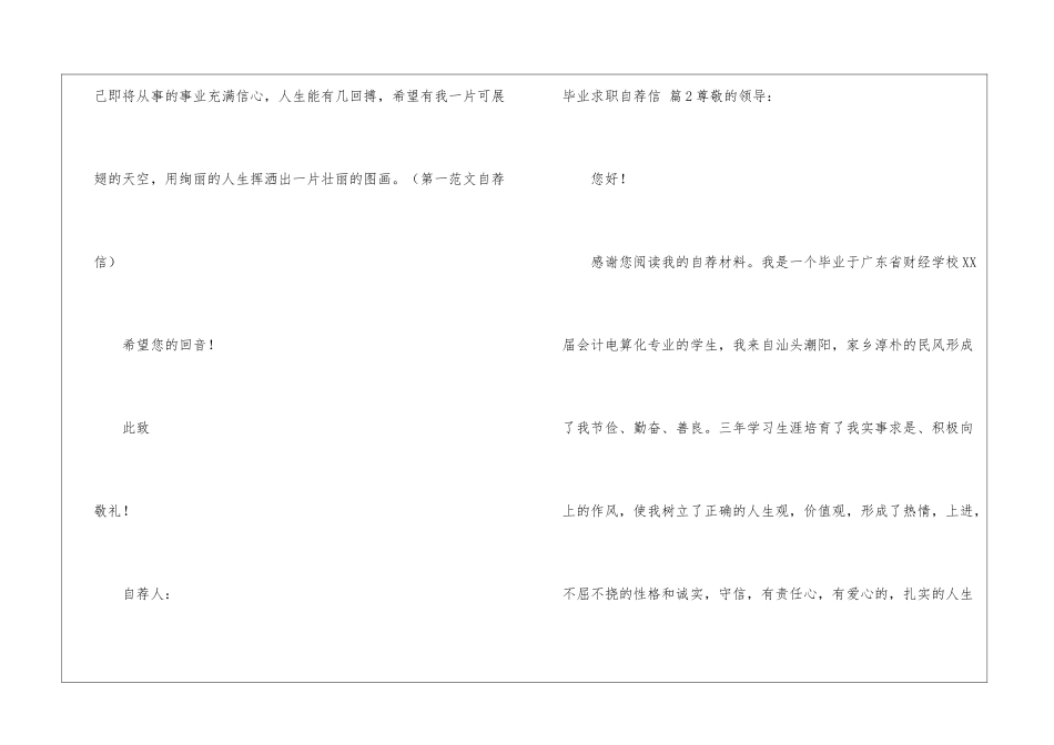 精选毕业求职自荐信汇编10篇_第3页