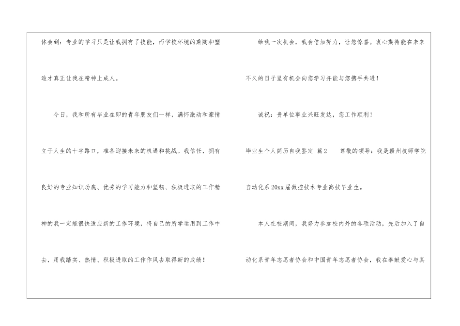精选毕业生个人简历自我鉴定3篇_第2页