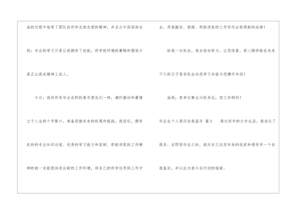 精选毕业生个人简历自我鉴定3篇_第3页