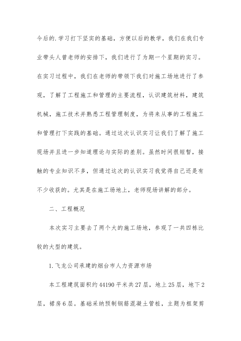 精选毕业生实习总结3篇_第2页