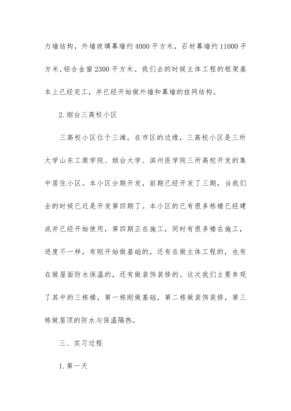 精选毕业生实习总结3篇_第3页