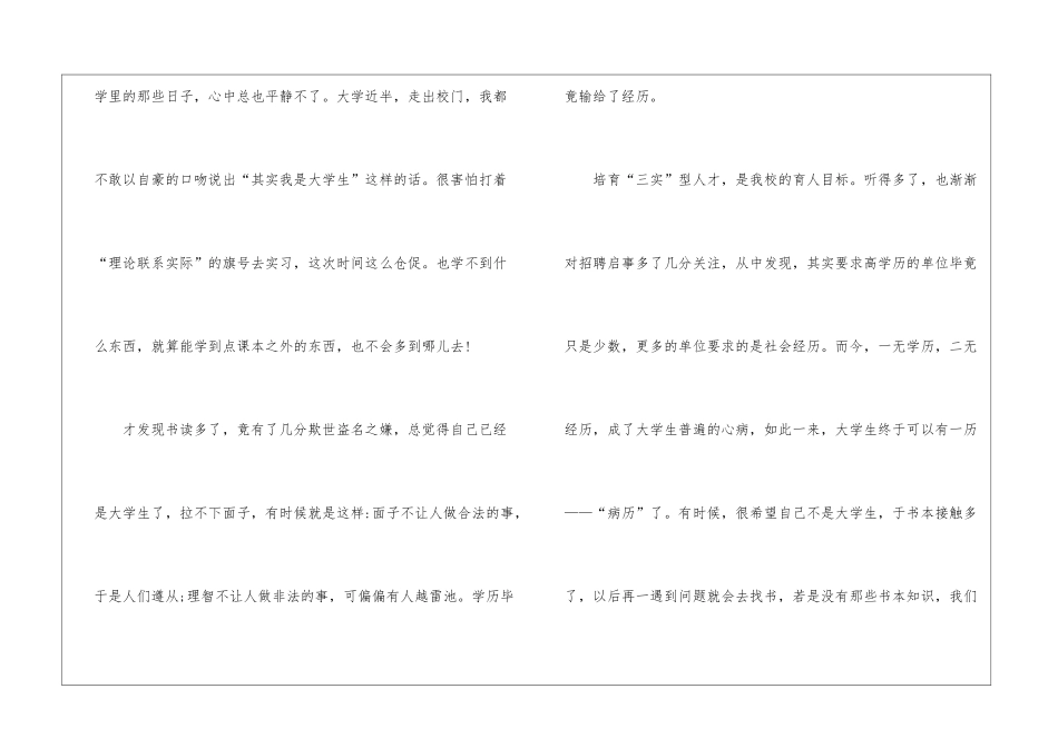 精选毕业生实习总结三篇_第3页