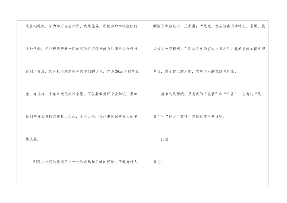 精选毕业生专业求职信10篇_第2页