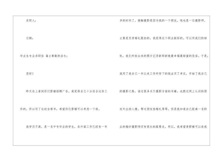 精选毕业生专业求职信10篇_第3页