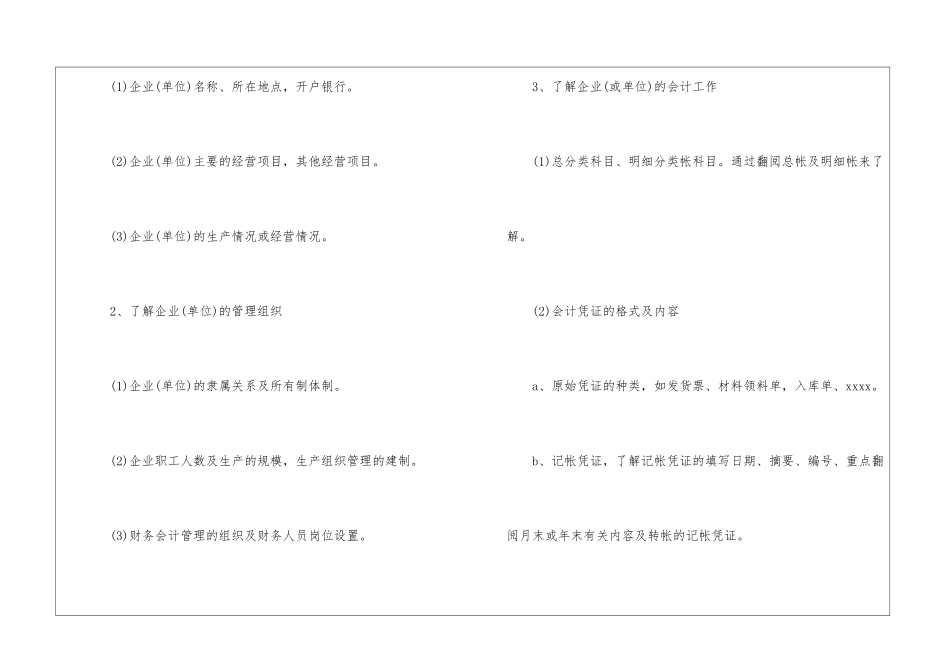 精选毕业生实习计划3篇_第2页
