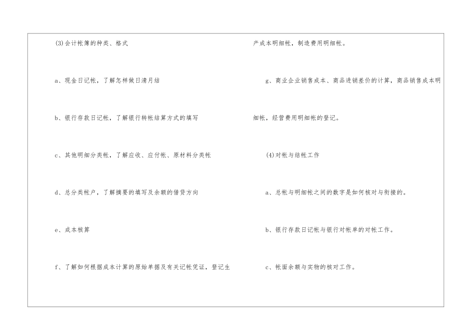 精选毕业生实习计划3篇_第3页
