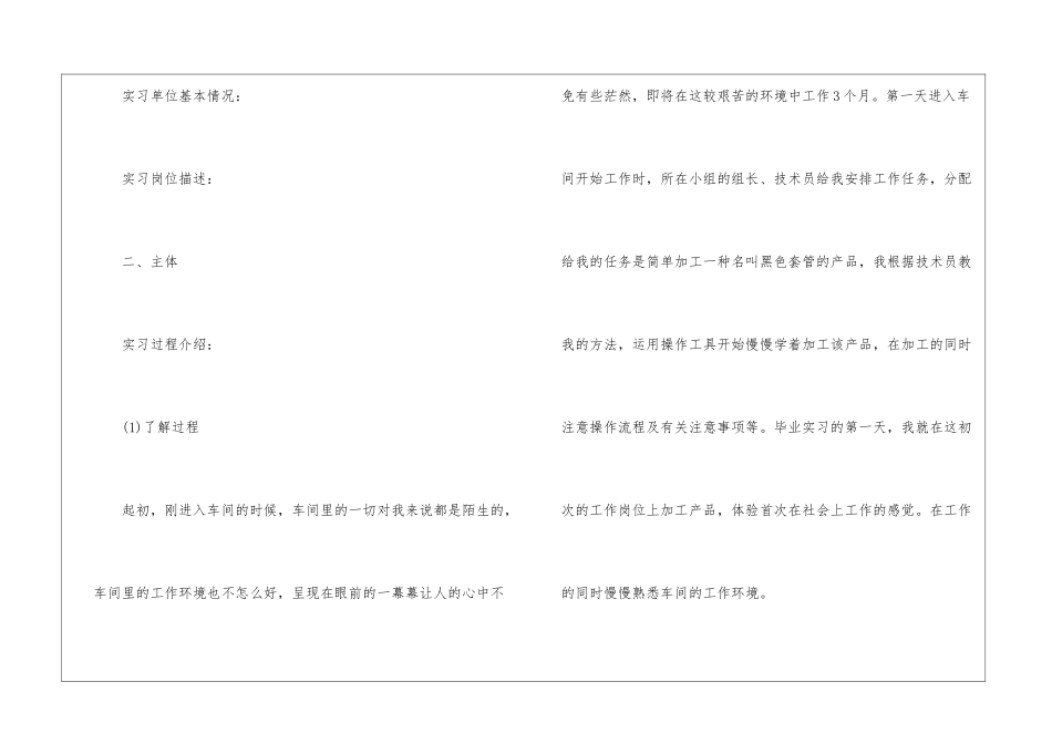 精选毕业生实习总结汇总九篇_第2页