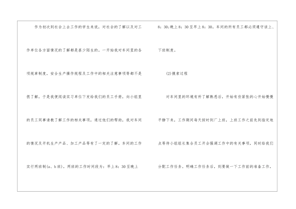 精选毕业生实习总结汇总九篇_第3页