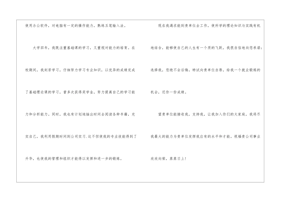精选毕业生会计求职信汇编五篇_第2页