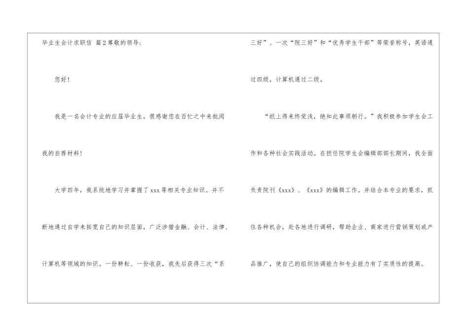 精选毕业生会计求职信汇编五篇_第3页
