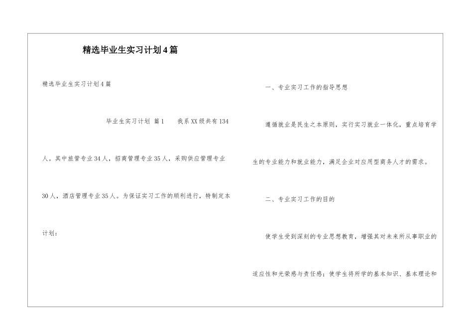 精选毕业生实习计划4篇_第1页