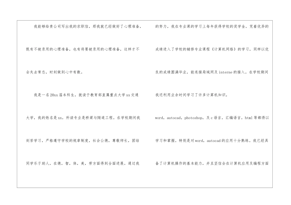 精选毕业生求职信3篇_第2页