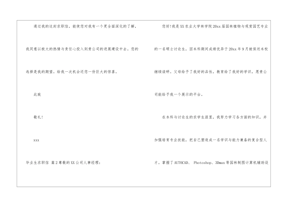 精选毕业生求职信集锦7篇_第3页