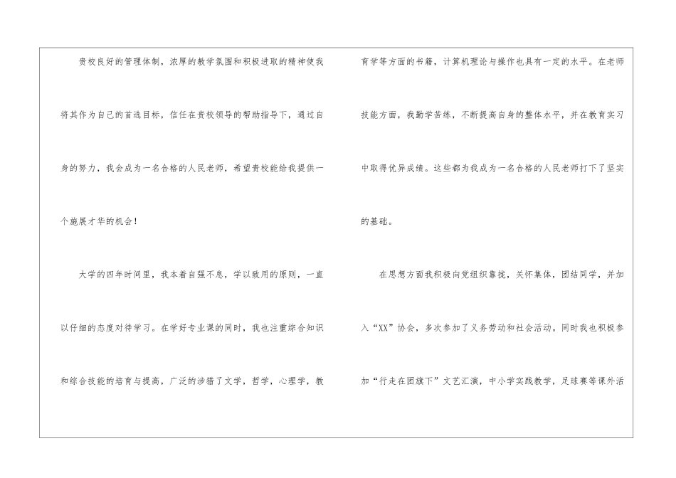 精选毕业生求职自荐信集合五篇_第2页