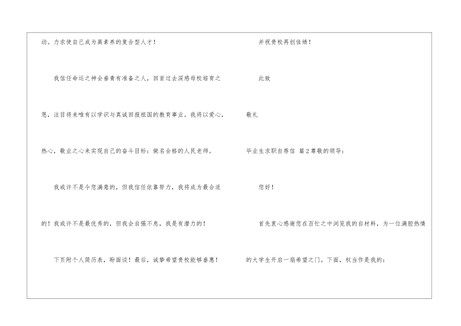 精选毕业生求职自荐信集合五篇_第3页