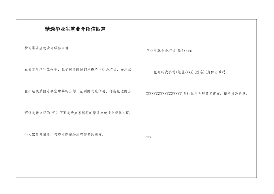 精选毕业生就业介绍信四篇_第1页