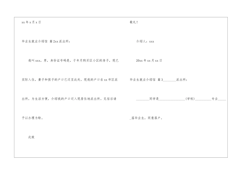 精选毕业生就业介绍信四篇_第2页
