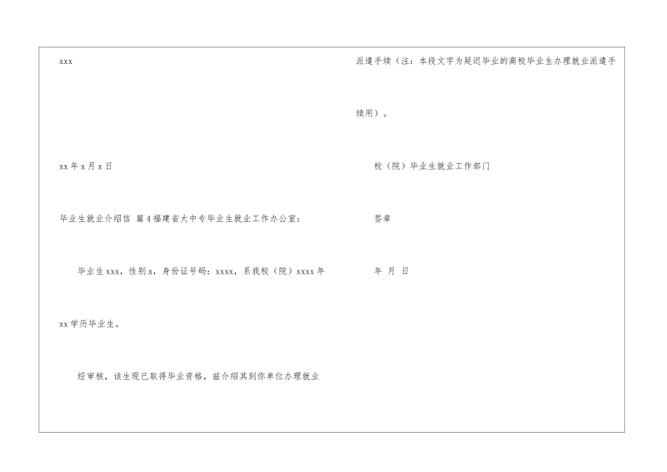 精选毕业生就业介绍信四篇_第3页