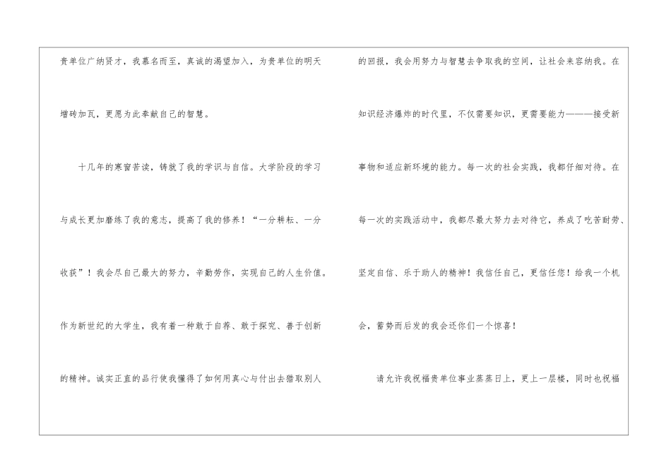 精选毕业生求职自荐信集锦六篇_第2页