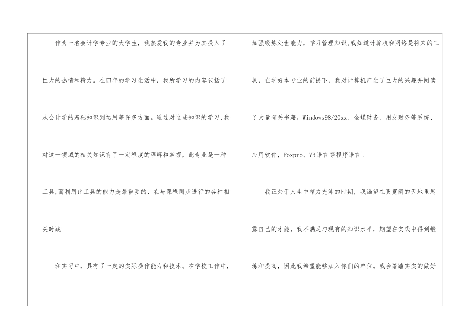 精选毕业生求职信集锦9篇_第2页