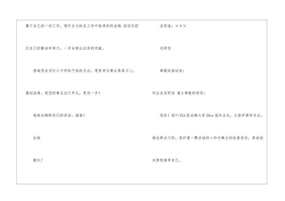 精选毕业生求职信集锦9篇_第3页