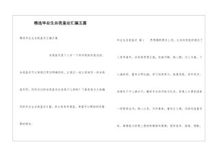 精选毕业生自我鉴定汇编五篇
