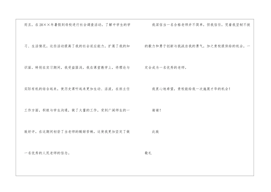 精选毕业生求职自荐信三篇_第3页