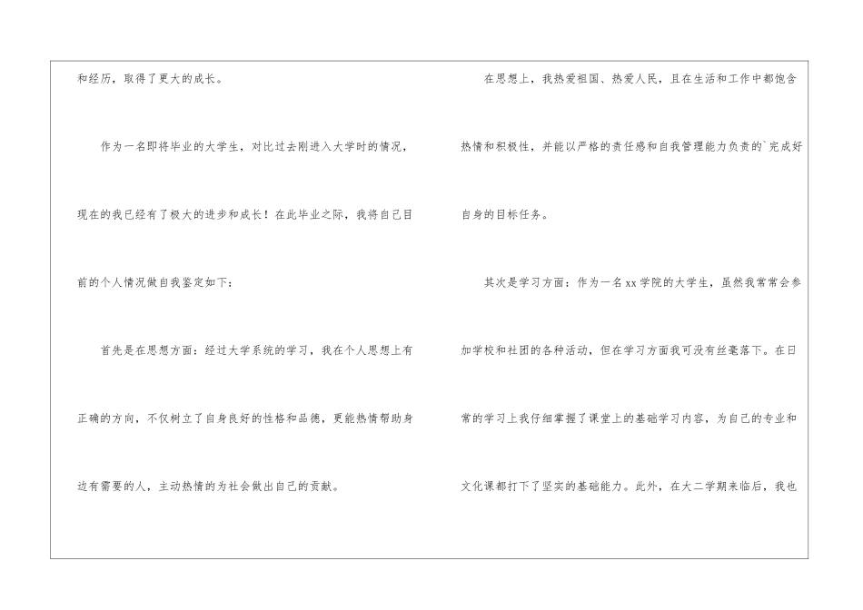 精选毕业生登记表自我鉴定三篇_第2页