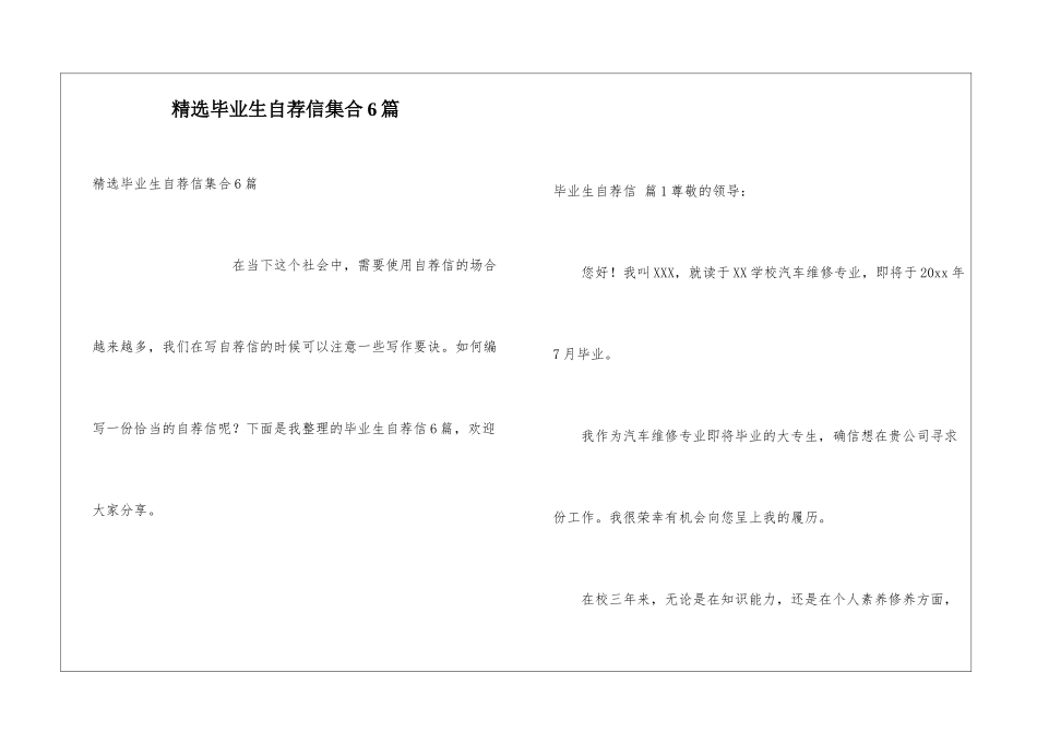 精选毕业生自荐信集合6篇_第1页