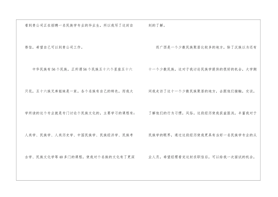 精选毕业生自荐信集合6篇_第3页