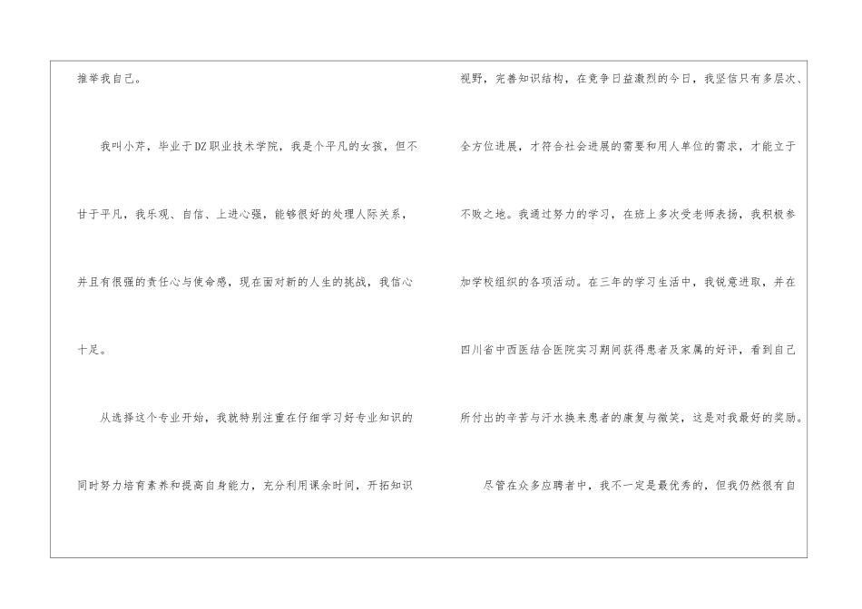 精选毕业生自荐信三篇_第3页