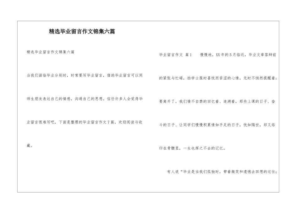 精选毕业留言作文锦集六篇_第1页