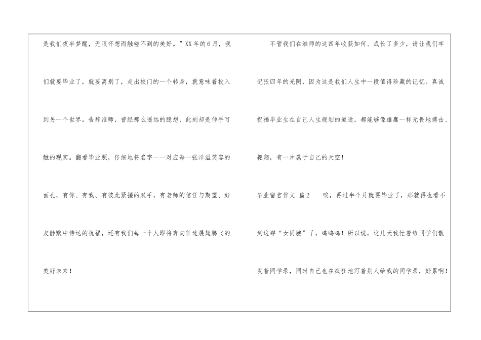 精选毕业留言作文锦集六篇_第2页