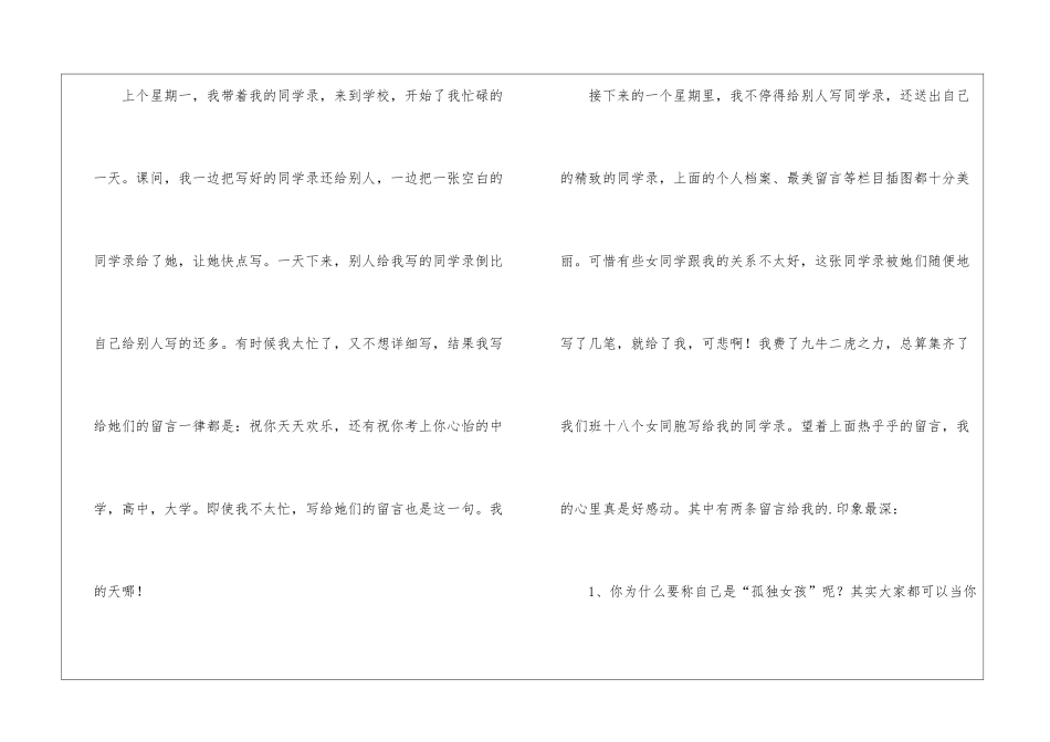 精选毕业留言作文锦集六篇_第3页