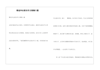 精选毕业留言作文锦集六篇