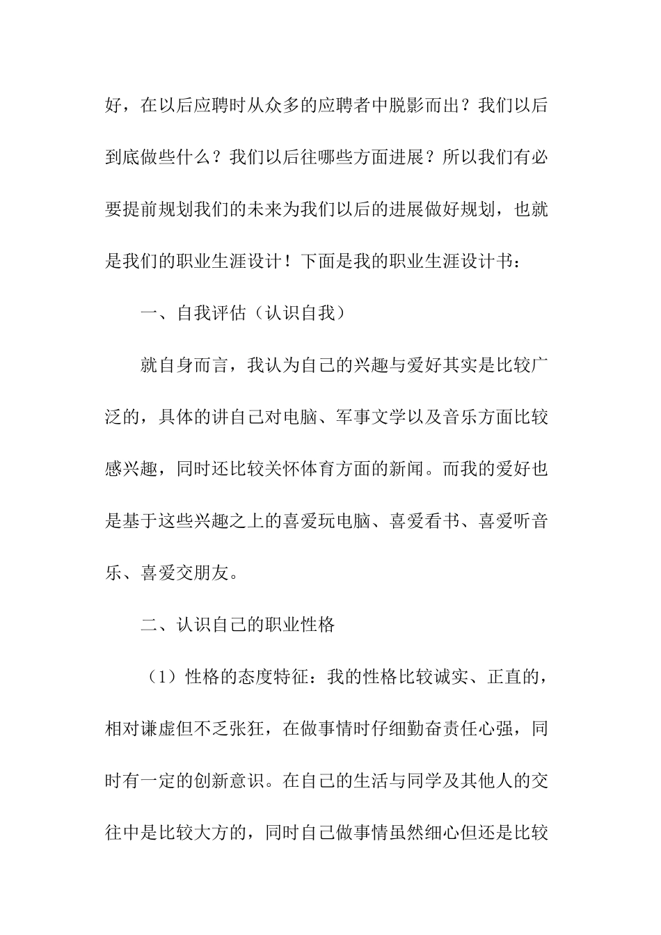 精选毕业生职业规划_第2页